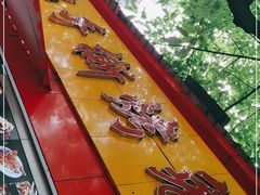 -老黄记手撕烤兔(玉林街店)
