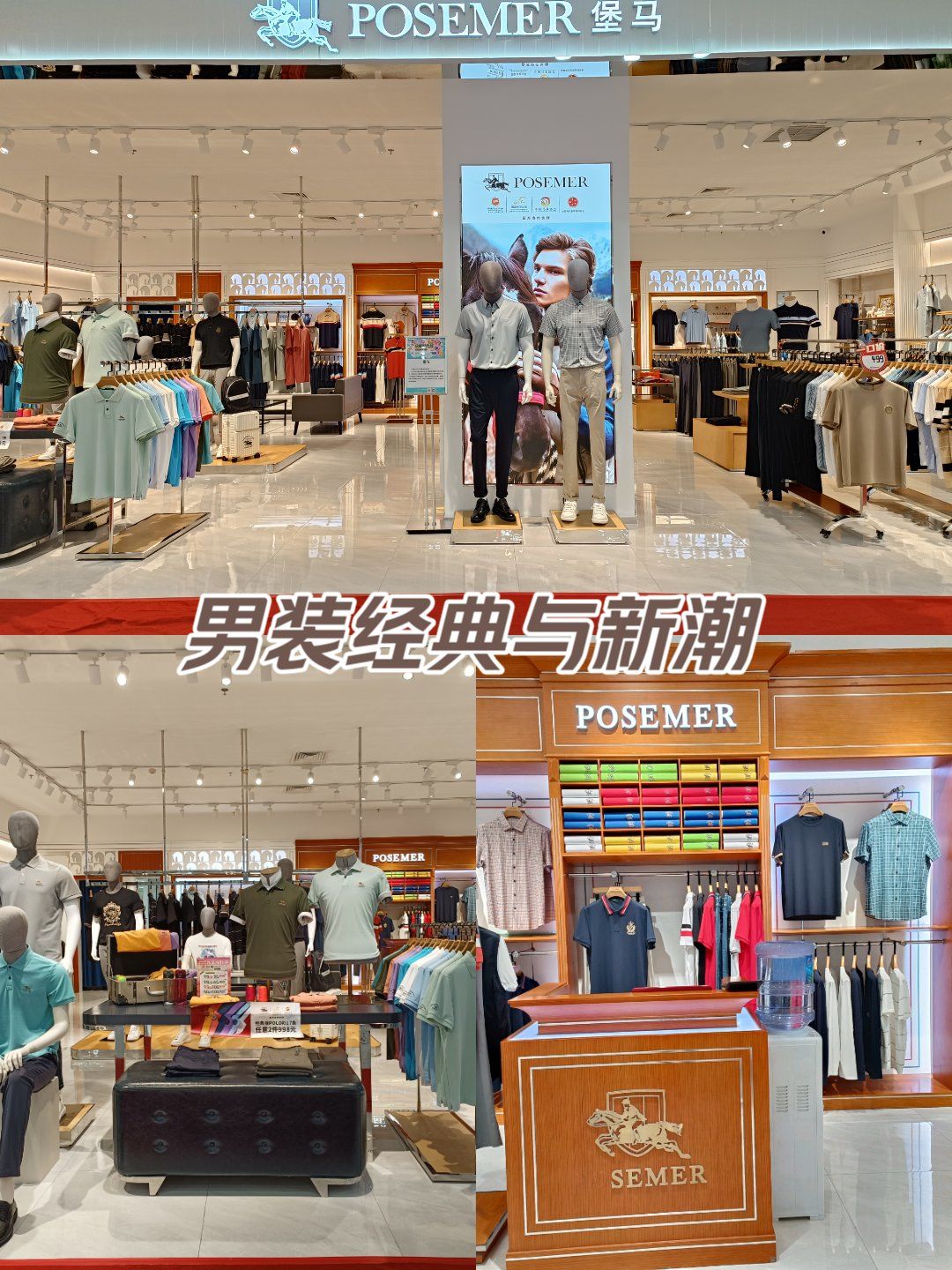 男装经典与新潮