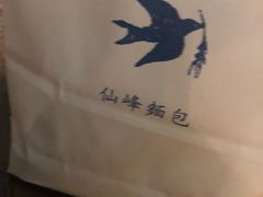 -仙峰天然面包(迎宾路店)