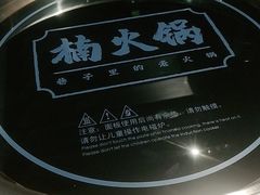 -楠火锅(龙阳广场店)