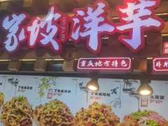 -周小亮丁家坡洋芋(全国总店)