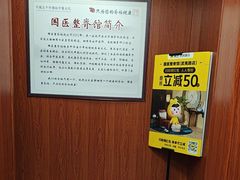 -国医整脊馆(武夷路店)