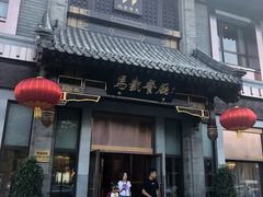 门面-马凯餐厅(地安门店)