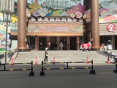 -铜锣湾国际购物中心