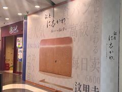 -银座仁志川·生吐司专门店(香港广场店)