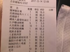 账单-巡湘记·地道湖南菜(龙之梦店)
