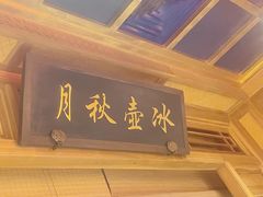 -小吊梨汤·北京菜·烤鸭(双井乐成中心店)