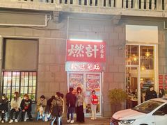 -燃计沙茶皇·香港沙茶火锅(人广旗舰店)