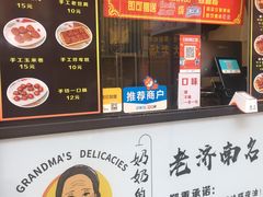 -奶奶的美食(李村步行街店)