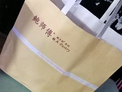 -鲍师傅糕点(国金街店)