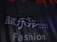 -蓝乐光量贩KTV(浦东禹悦汇店)