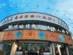 -乔家满族八大碗(流水沟店)