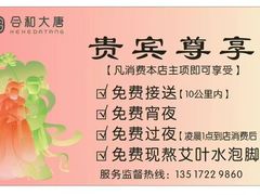 -合和大唐足道·泰式·SPA(丰顺店)