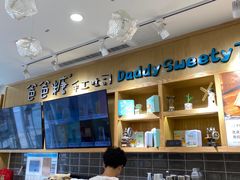 -爸爸糖吐司面包(郑州正弘城店)