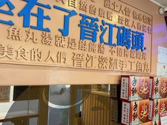 -手劲鱼丸馄饨铺(哈一百店)