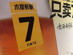 -木屋烧烤(南新店)