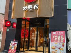 -必胜客(花都百业店)