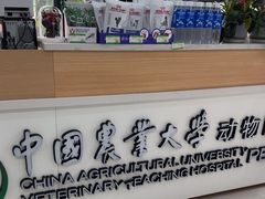 -中国农业大学动物医院