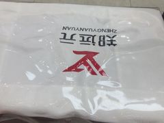 -郑远元专业修脚房(田贝二路店)