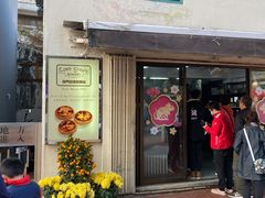 门面-安德鲁饼店(总店)