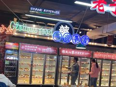 -怒火八零串串火锅(大渡口新天泽店)
