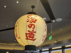 -味千拉面(东方明珠店)