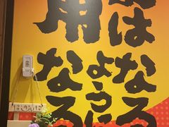 -弓二·烧鸟居酒屋(财富购物中心店)