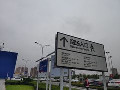 -宜家家居(西安未央商场店)