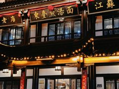 -东台西溪天仙缘景区