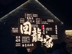 -回龙窝历史文化街区