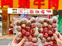 -阿娟牛肉丸·手打牛肉丸·现做现卖