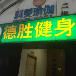 -科雯瑜伽