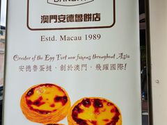 -安德鲁饼店(总店)