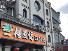 -衣裳街历史文化街区