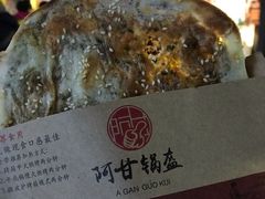 牛肉锅盔-阿甘锅盔(合生汇购物中心店)