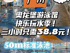 -奥龙堡游泳馆(广纸店)