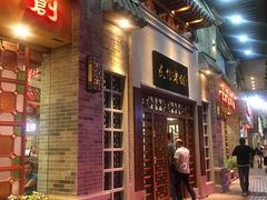 门面-民信老铺(华盖路店)