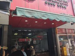 -吴山烤禽 (吴山路店)