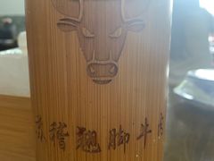 -小杨翘脚牛肉