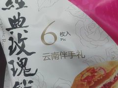 -嘉华鲜花饼(束河店)