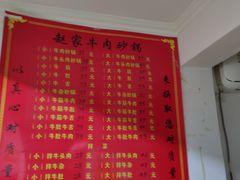 -赵家牛肉砂锅(台西三路店)
