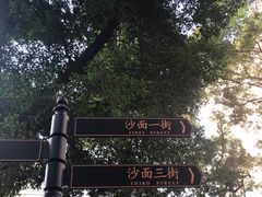 -星巴克臻选(广州沙面店)