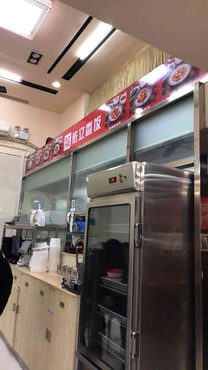 依立香饭(东建店"今天过了饭点的时间才到店的,所以人比较少.