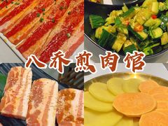鲜美肥牛-八乔煎肉馆·丹东特色煎锅(梅林店)