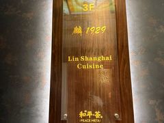 -麟1929(外滩店)