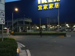 -宜家家居(西安未央商场店)