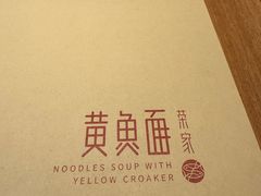 -荣家黄鱼面(南京西路店)