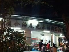 -老福合沟无米粿甜汤粿品店