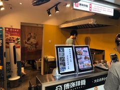 -傅强排骨(成都总店)