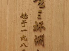 -金三杯酒家(泉城路店)